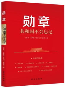 勋章 共和国不会忘记